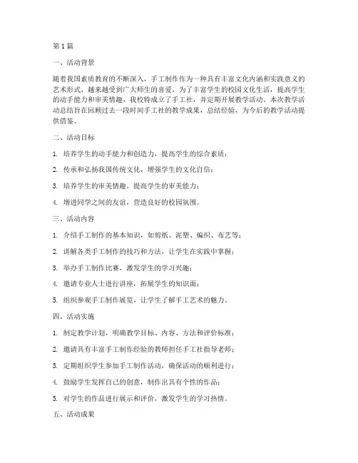 手工社教学活动总结范文(3篇)