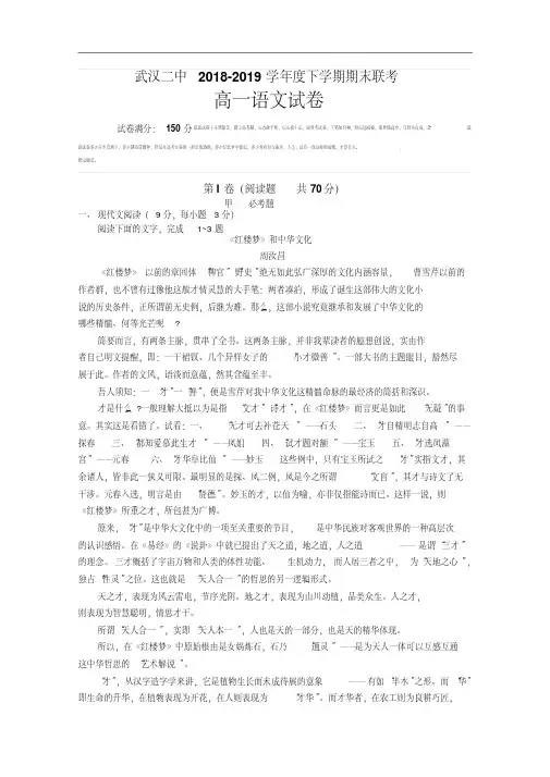 湖北省武汉市第二中学2018-2019学年高一下学期期末考试语文试题Word版含答案.pdf