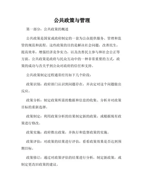 公共政策与管理