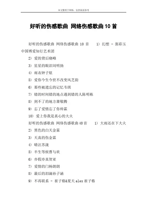 好听的伤感歌曲 网络伤感歌曲10首