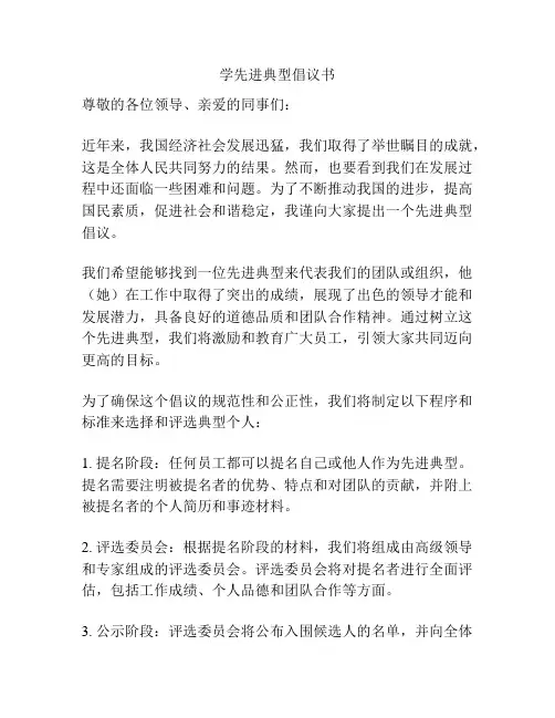 学先进典型倡议书