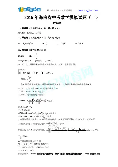 2015年海南省中考数学模拟试题(一)