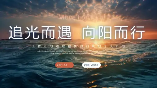 企业工作大气商务励志风PPT模板 (45)