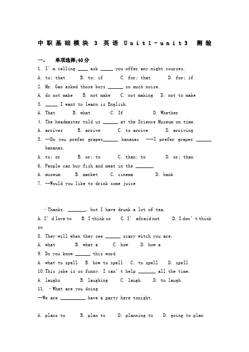 中职基础模块英语测验