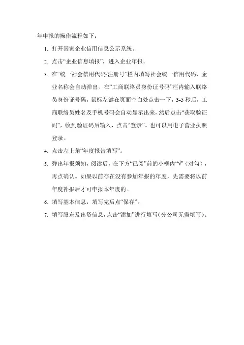 年申报的操作流程