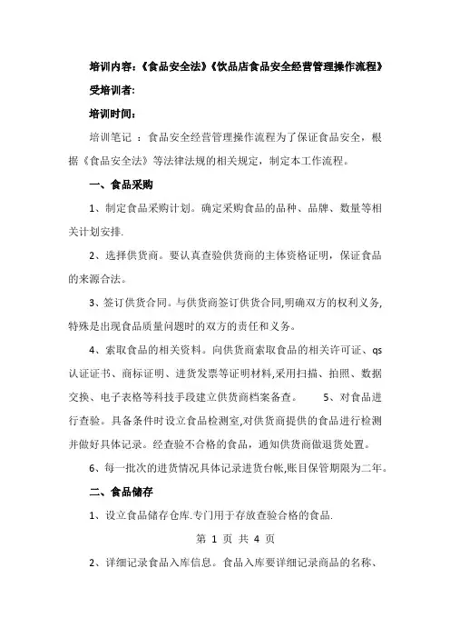 食品安全管理人员培训证明资料