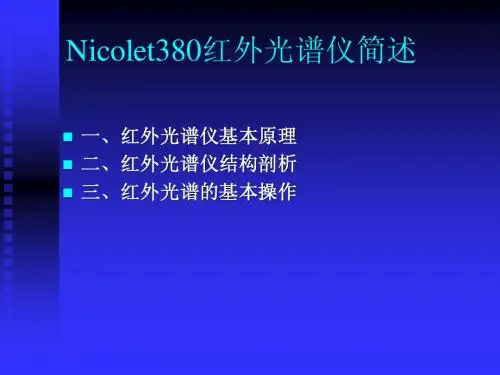 红外光谱