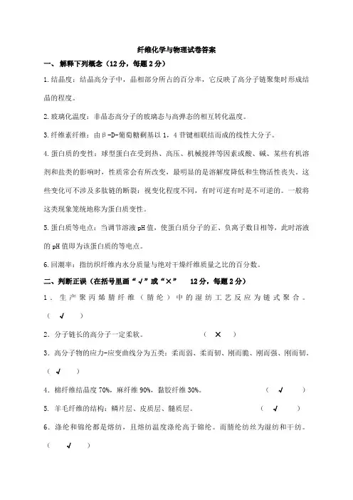 纤维化学与物理试题及答案