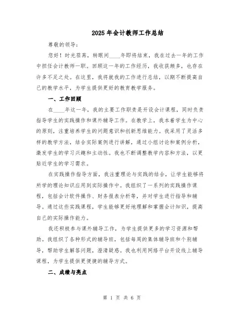 2025年会计教师工作总结（二篇）