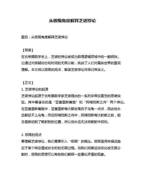 从极限角度解释芝诺悖论