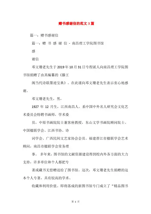 赠书感谢信的范文3篇