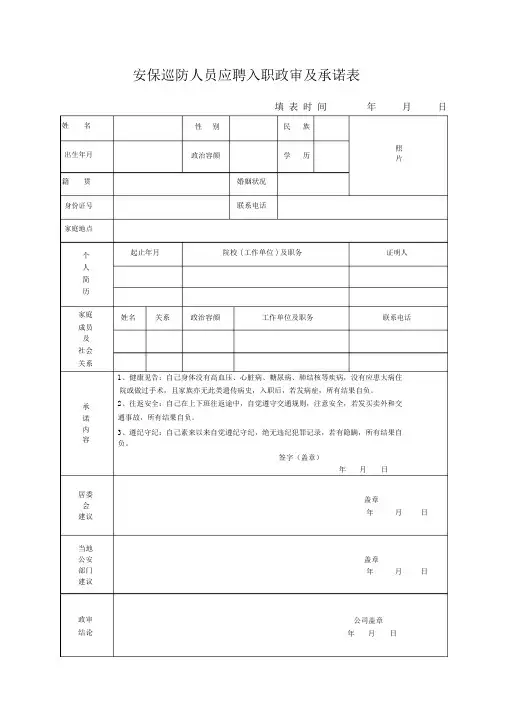 保安员政审表格