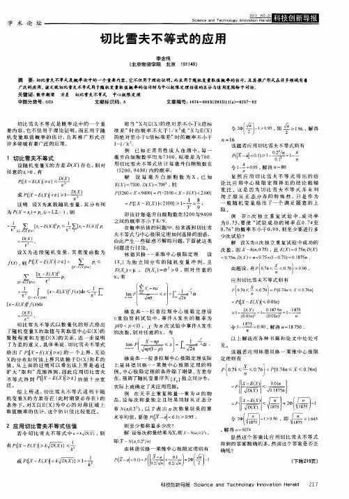 切比雪夫不等式的应用
