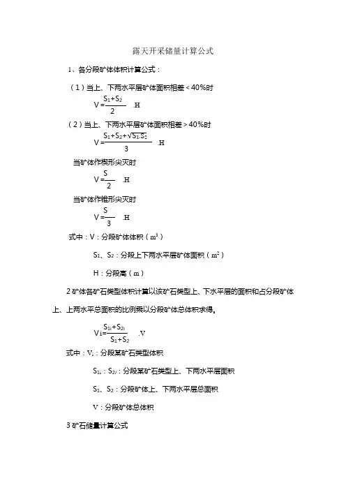 矿山地质储量计算方法