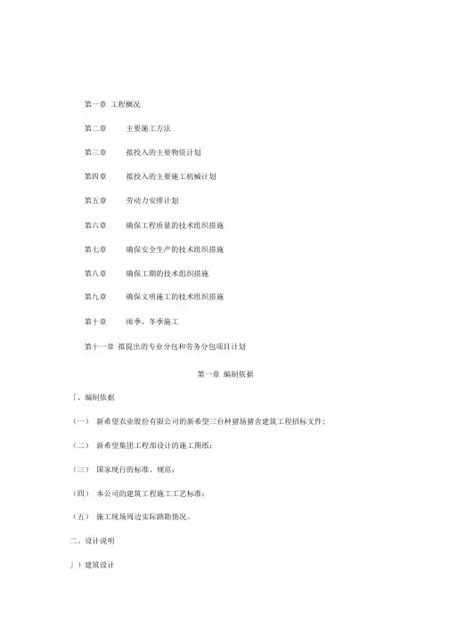 猪场施工组织设计