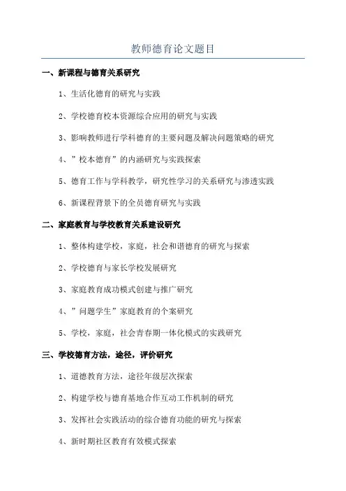 教师德育论文题目