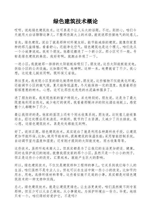 绿色建筑技术概论