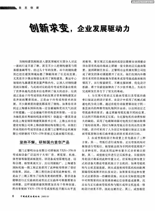 创新求变,企业发展驱动力