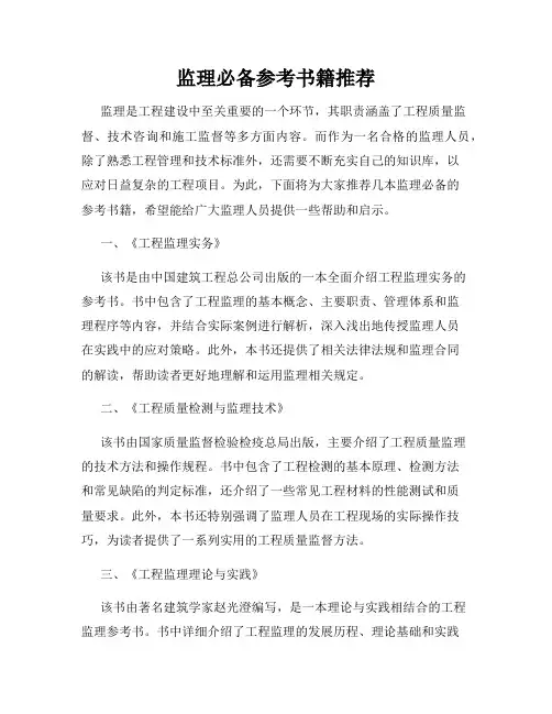 监理必备参考书籍推荐