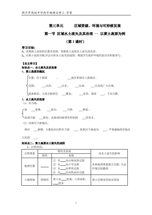 鲁教版必修三区域水土流失及其治理以黄土高原为例