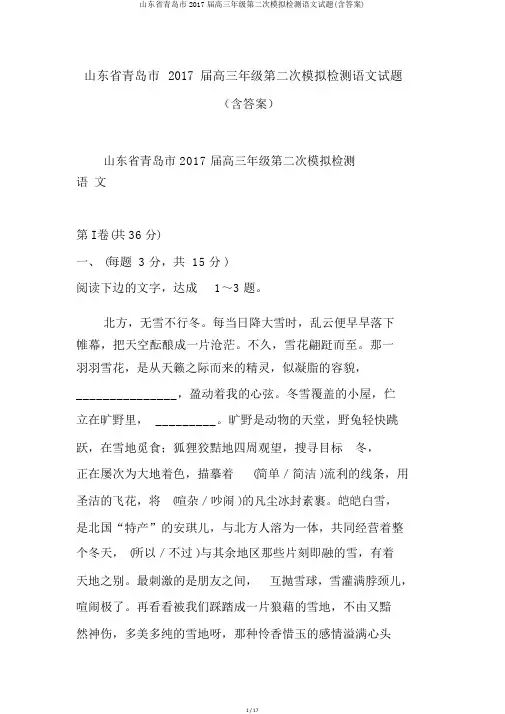 山东省青岛市2017届高三年级第二次模拟检测语文试题(含答案)