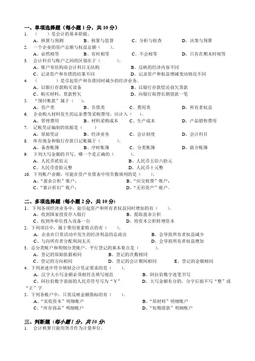 《基础会计》期末考试试卷A(含答案)