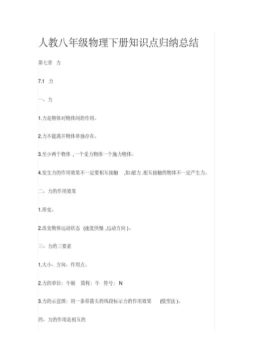 人教八年级物理下册知识点归纳总结