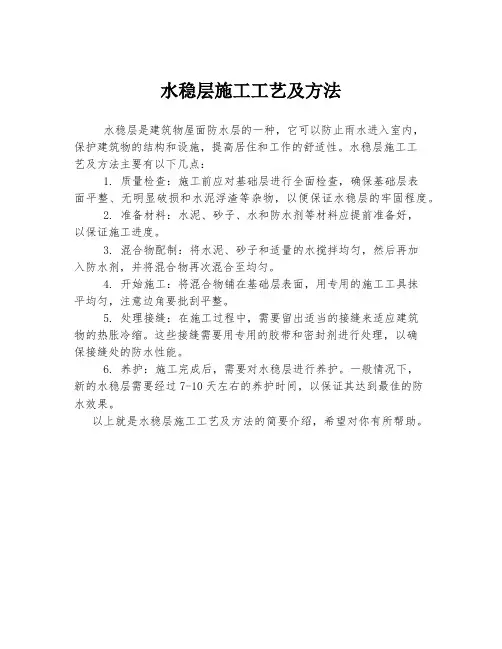 水稳层施工工艺及方法