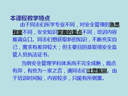 安全管理的基本原理