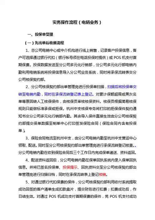 浙江电销业务流程