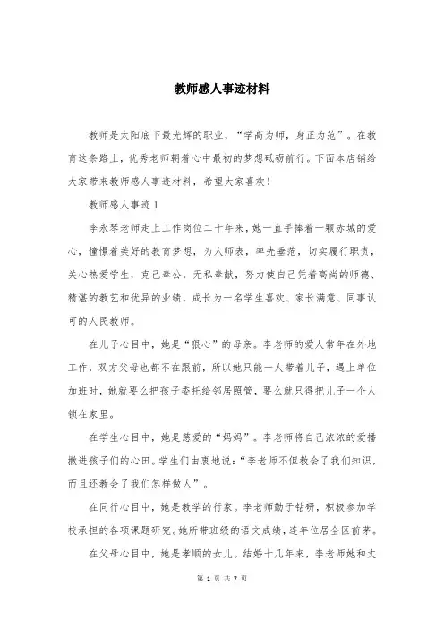 教师感人事迹材料