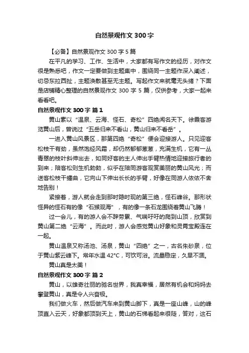 自然景观作文300字