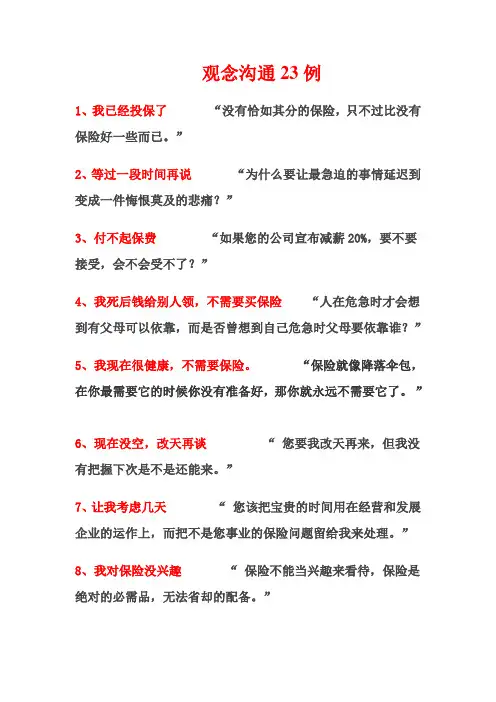 观念沟通23例