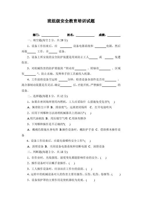 三级级安全教育培训试题及答案