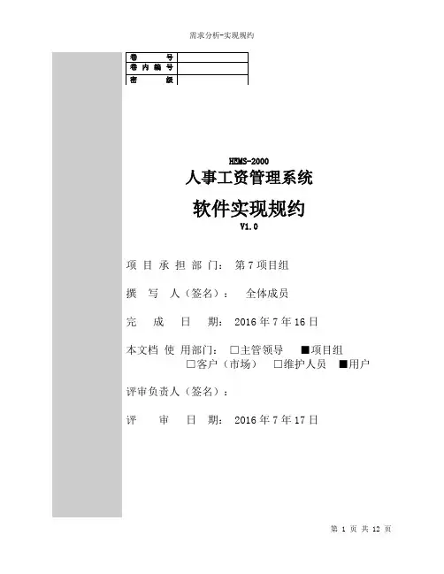 实现规约