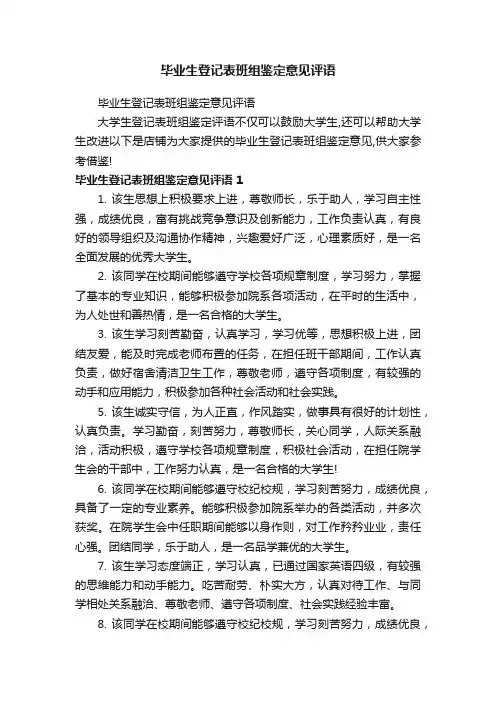 毕业生登记表班组鉴定意见评语