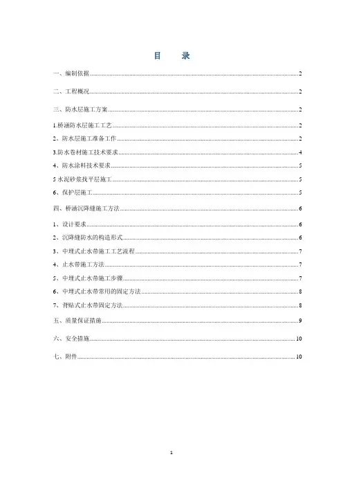 涵洞防水方案