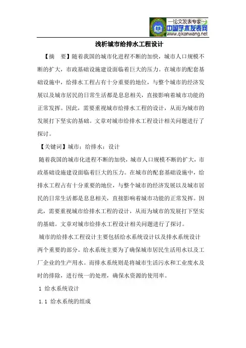 浅析城市给排水工程设计
