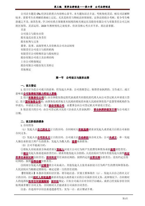 第六章 公司法律制度