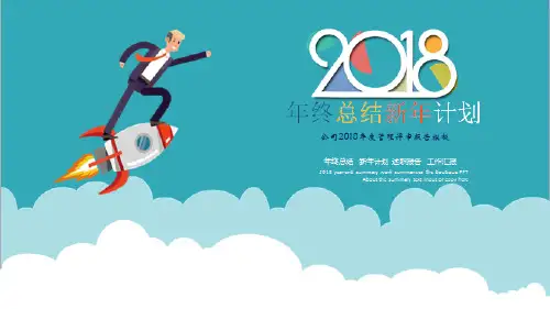 公司2018年度管理评审报告模板