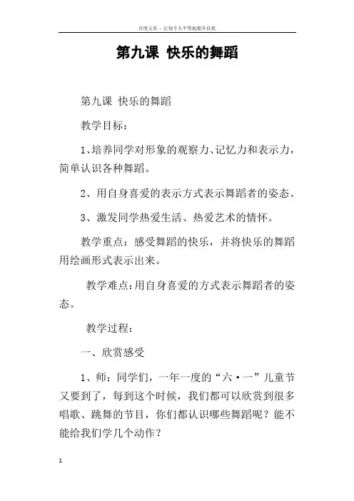 第九课快乐的舞蹈