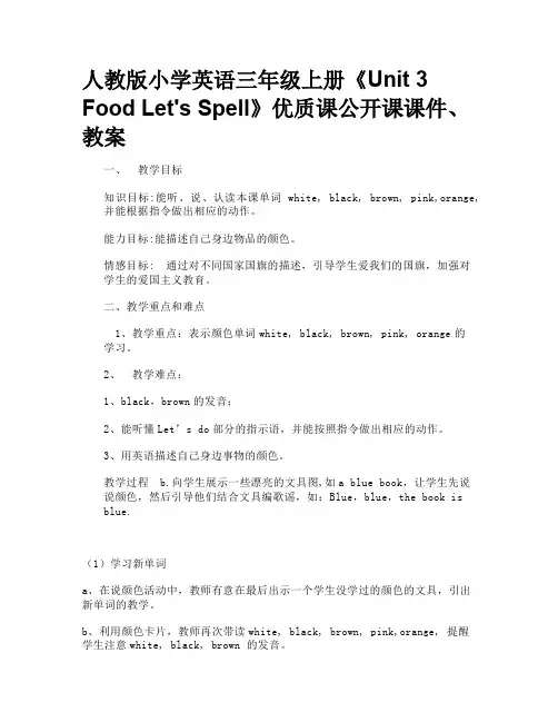 人教版小学英语三年级上册《Unit 3 Food Let's Spell》优质课公开课课件、教案