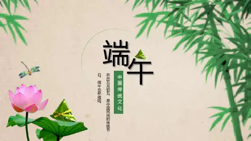 中国传统文化五月初五端午节PPT模板课件