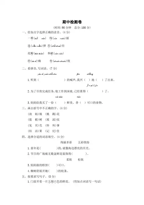 统编版二年级下册语文期中期末考试卷带参考答案
