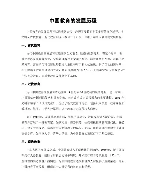 中国教育的发展历程