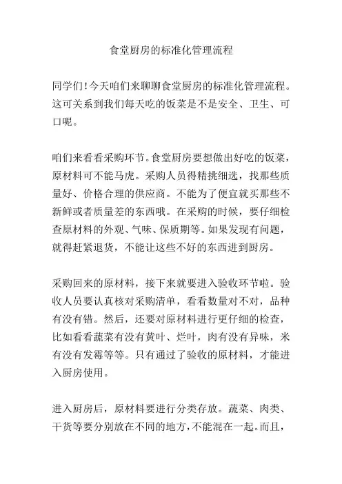 食堂厨房的标准化管理流程