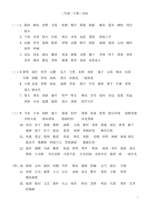 人教版二年级下册词语