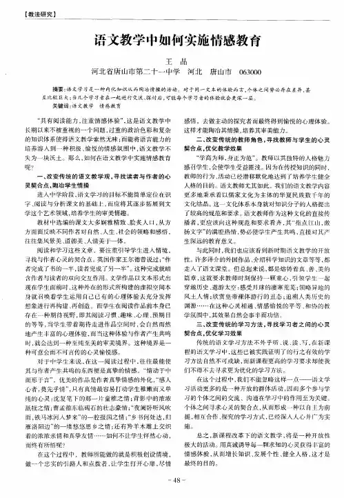 语文教学中如何实施情感教育