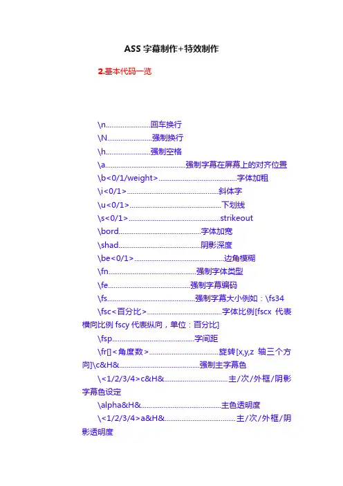 ASS字幕制作+特效制作