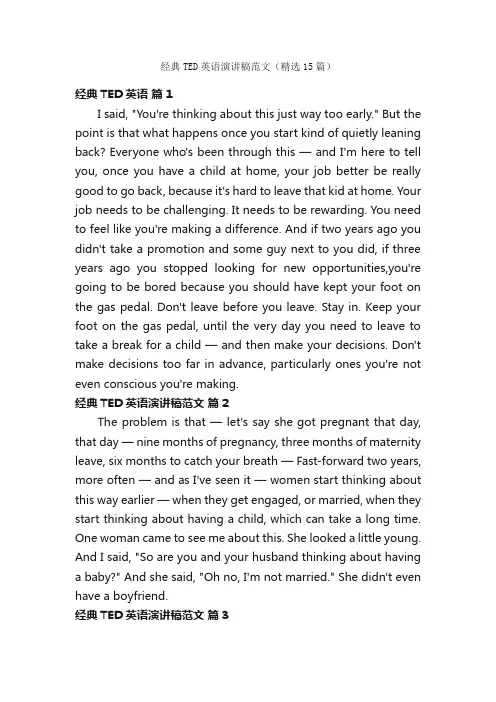经典TED英语演讲稿范文（精选15篇）